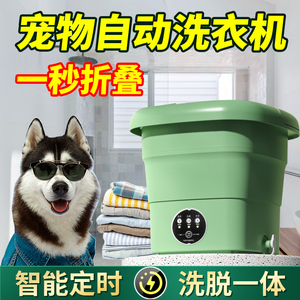 宠物洗衣机狗狗专用洗衣机小型折叠小狗窝猫咪衣服物洗衣机全自动