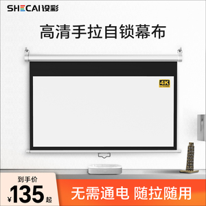 设彩手拉自锁幕布投影幕手动升降84寸100寸120寸150寸家用客厅办公会议高清抗光投影仪幕布贴墙壁挂投屏幕布