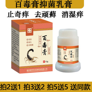 丰源苗方佰芙草百毒膏抑菌乳膏中草成人皮肤外用药膏止痒去湿痒