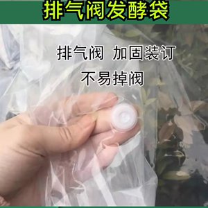 饲料发酵袋真空厌氧发酵豆渣酒糟青贮呼吸膜单向排气阀塑料包装袋