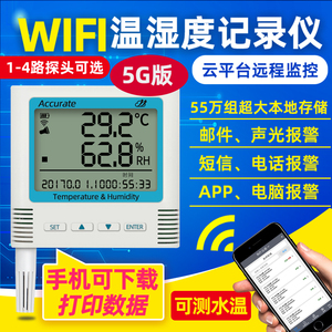 wifi温湿度记录仪自动手机远程监控机房报警鱼缸水温湿度计传感器