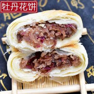 菏泽特产牡丹鲜花饼牡丹糕玫瑰鲜花饼传统酥皮手工糕点零食点心