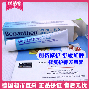 德国bepanthen拜耳婴儿万用护臀膏宝宝湿多功能疹皮肤红屁屁奶藓