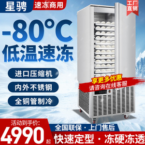 星骋速冻柜商用急冻零下45度低温速冻冰柜海参包子饺子插盘速冻机