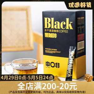 中啡冻干咖啡速溶黑咖啡口感醇香浓郁媲美现磨云南小粒咖啡100杯