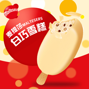 maltesers麦提莎白巧雪糕3支装巧克力球牛奶冰淇淋海外原装进口