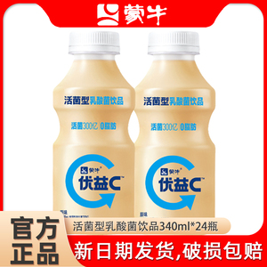 蒙牛优益C活性型乳酸菌饮品340ml*24瓶原味整箱益生菌发酵乳酸奶0