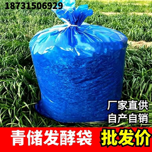 青储袋饲料发酵袋青贮塑料袋加厚加大蓝色打包袋牛羊牧草秸秆专用