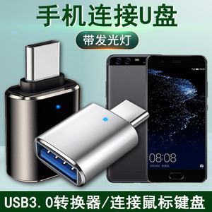 适用华为p10手机u盘转换器typec接口转usb3.