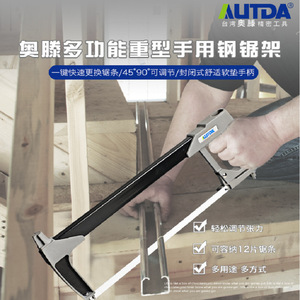 奥滕AUTDA重型手工钢锯架AT-36143手工锯锯条架木工手锯12寸300mm