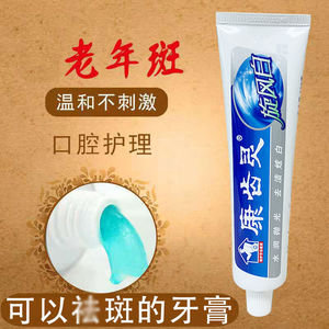 康齿灵牙膏老年斑官方旋风白祛牙渍牙菌斑无氟果香薄荷香型买2送1