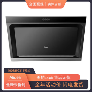 midea/美的 cxw-200-b60油烟机b621/b63s/b66/e62s/jmy1侧吸家用