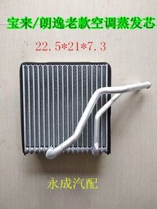 适用大众老宝来/朗逸汽车空调蒸发器芯体宝来蒸发箱朗逸蒸发芯