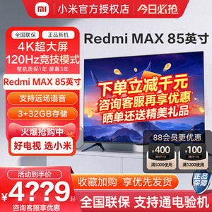 小米电视85/86/100英寸4K高清巨屏风暴全面屏液晶平板RedmiMAX85
