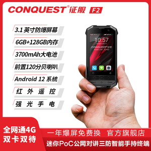 CONQUEST征服F2便携迷你手机智能三防户外防水防摔戒网瘾全网通4G