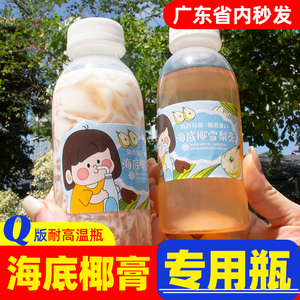 海底椰雪梨膏耐高温空瓶子 食品级商用奶茶饮料一次性塑料瓶有盖