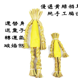 诅咒小人巫毒娃娃针扎对付稻草巫蛊娃娃打影视小草人特色手工品