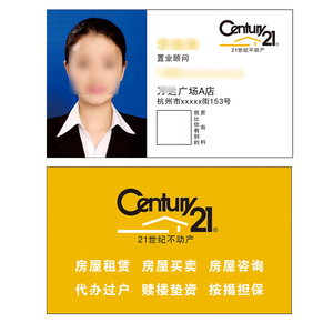 21世纪不动产名片制作印刷设计买房卖房中介经纪人置业顾问带照片