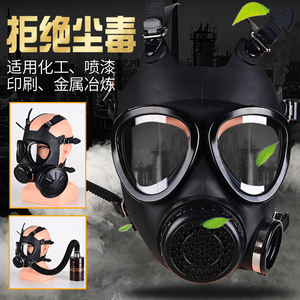 05防毒面具特种防核生化学毒气毒烟化工喷漆全面罩防毒呼吸器军87