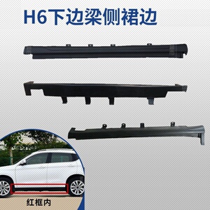 适用哈弗h6升级运动版门槛下边梁侧裙边m6包围门下装饰防撞条底大