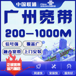 广东广州联通宽带办理300M500M1000M光纤包年无线快速上门安装