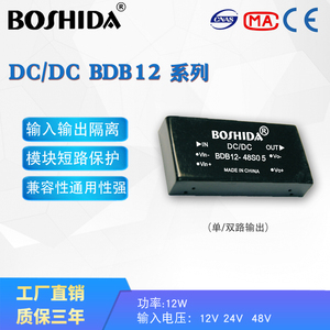 DCDC直流电源模块BDB10 12W降压单路输出24转5V隔离稳压BOSHIDA