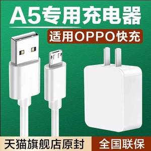 适用OPPOA5充电器10W快充oppoa3充电器头a7x充电头2A快充opa5原装快充手机冲电闪充插头效观原装正品