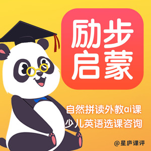 励步启蒙少儿英语自然拼读口语绘本分级阅读教材推荐外教ai课咨询