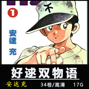 h2好逑双物语 安达充画集插画线稿源文件美术绘画临摹设计素材