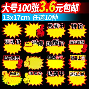 超市价格标签大号爆炸贴大号POP广告纸超市药店价格牌惊爆价爆炸花标价牌签空白促销贴纸卡片特价牌新款手写