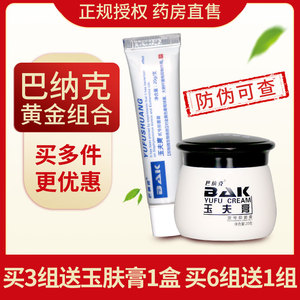 巴纳克真菌克星