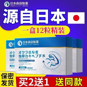 日本森田制药小蓝片黄秋葵胶囊男性用人参鹿鞭牡蛎玛卡一粒正品pk