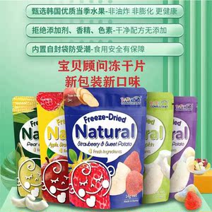 宝贝顾问冻干草莓干14g袋 冻干工艺纯水果蔬脆干片零食小吃宝宝