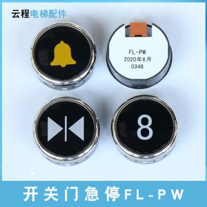 日立电梯按钮开关门急停fl-pw外呼招圆形直径38白光 电梯配件按键