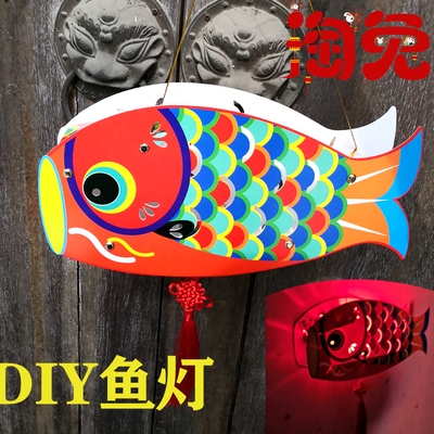 传统元宵节新年手提灯笼手工材料包制作l鱼灯春节花灯diy半成品