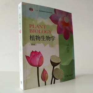 植物生物学周云龙