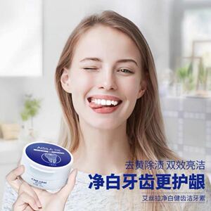 艾丝拉美白正品洁牙素牙粉净白健齿去除牙垢牙结石