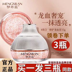 梦希蓝奢宠亮颜修护龙血膏精华贵妇膏保湿滋润补水懒人素颜面霜
