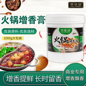 火锅增香膏重庆旋转小火锅麻辣烫米线串串香冒菜底料高汤底增香剂