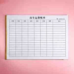 货物运输记账本
