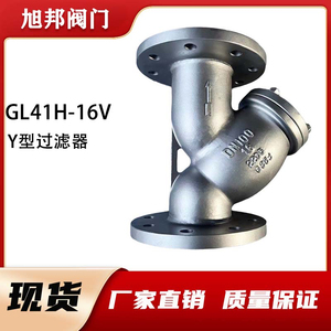 Y型过滤器不锈钢2205法兰GL41H/W-16V蒸汽导热油