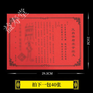 【文昌表文】文昌表文品牌,价格 - 阿里巴巴