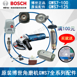 原装博世角磨机配件GWS7-100/125转子/定子碳刷齿轮箱博士磨光机