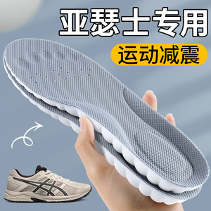 asics亚瑟士鞋垫运动气垫减震高弹男款网球鞋跑步运动鞋专用女软