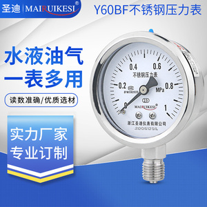 浙江圣迪不锈钢压力表Y60BF 气压液压0-1.6MPa 负压真空表M14*1.5