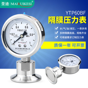 隔膜压力表YTP60BF/MC卫生型不锈钢耐震膜片快装卡箍式卡盘油压表