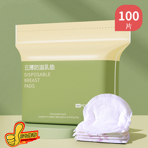 100片装防溢乳垫哺乳期一次性薄款产后溢乳垫防漏乳垫溢奶垫乳贴