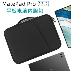 适用于华为MatePad Pro 13.2英寸保护套 内胆包2023新款PCE-W30/W40平板电脑包手提收纳包袋子