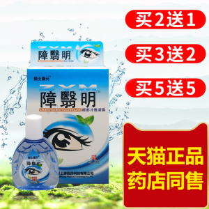 添健障翳明眼药水白翳清百障消模糊中老年爱士康元滴眼液干涩疲劳