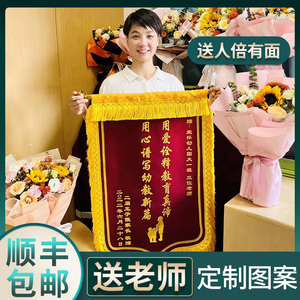锦旗定做感谢幼儿园老师旌旗订做定制赠送学校小学订制服务制作退休